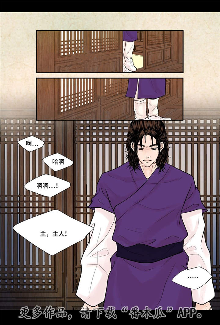 飞天之血漫画,第28章：气氛不对3图