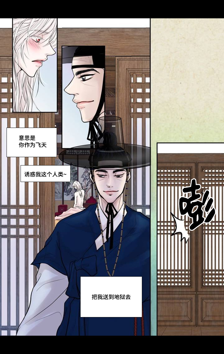 飞天之吻武隆仙女山漫画,第4章：很好玩啊4图