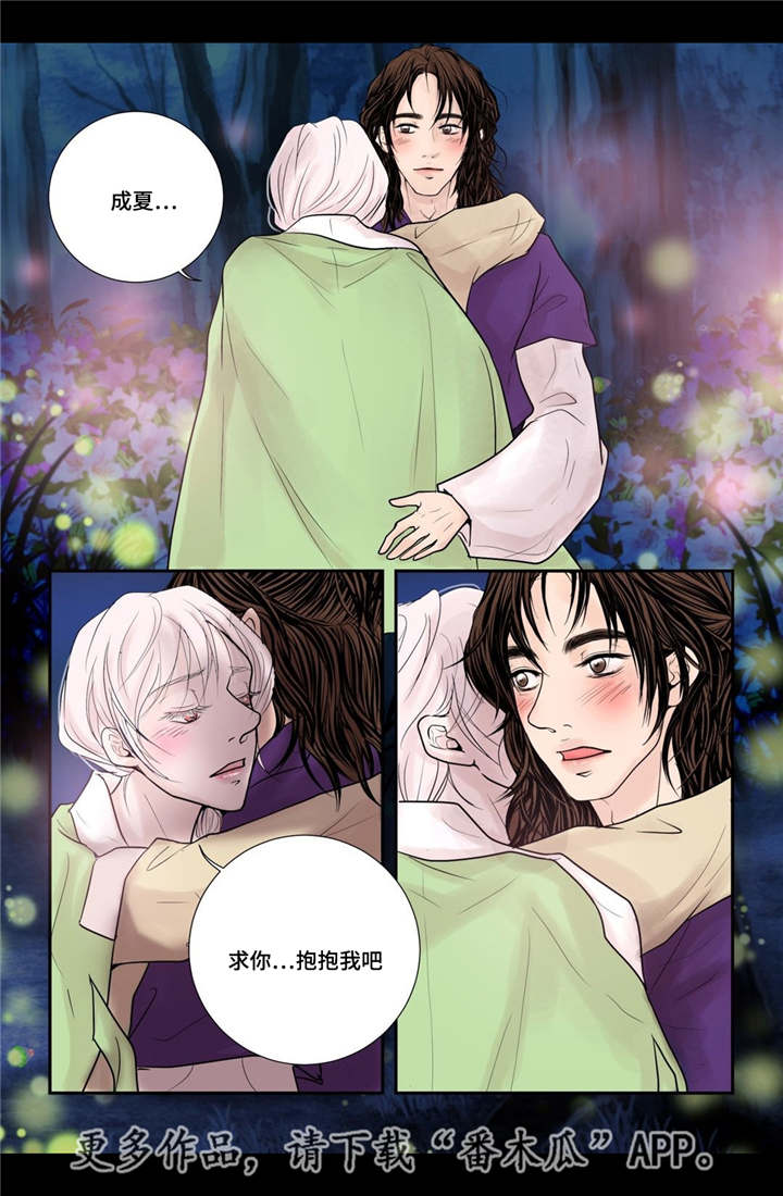 飞天之血漫画在啵乐中叫什么漫画,第32章：无法表达2图