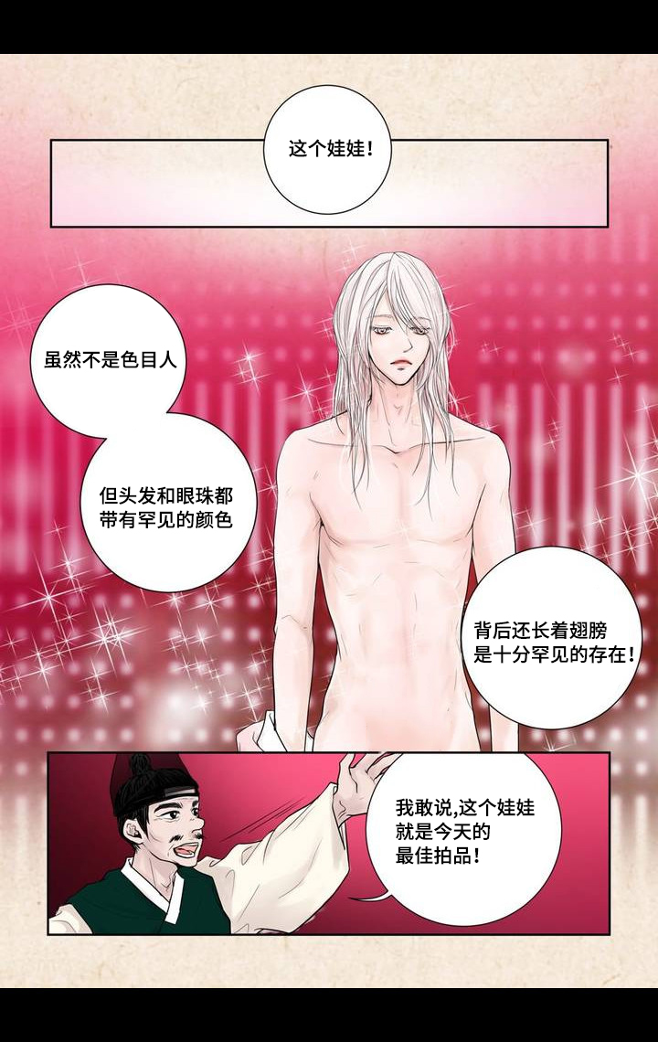 飞天之血漫画,第2章：竞拍成功2图
