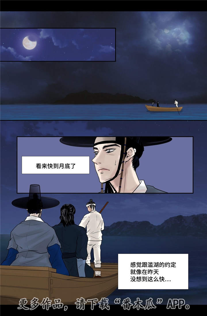 飞天之瓶漫画,第20章：怎么处置2图
