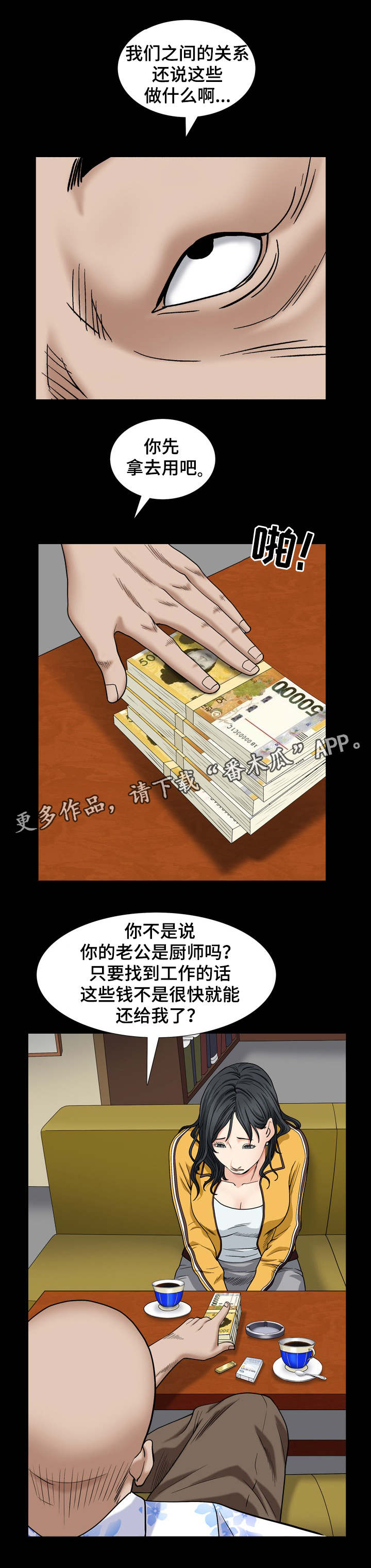 特殊人物漫画,第11章：卑鄙小人1图