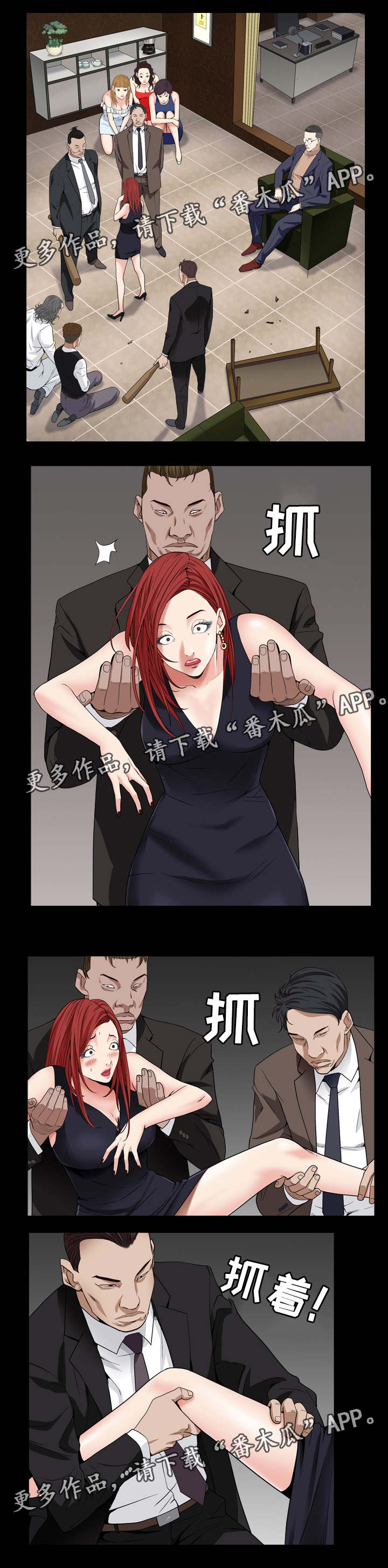 特殊人物漫画,第26章：谁是疯女人1图