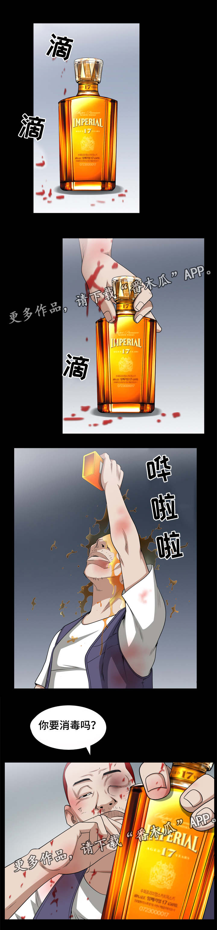 特殊人物漫画,第83章：一场混战3图