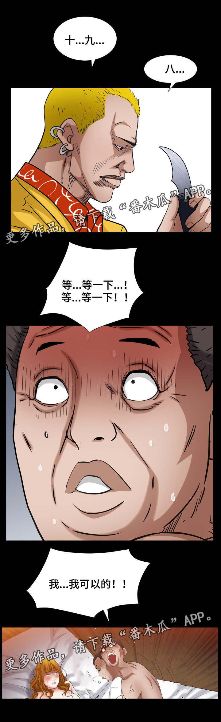 特殊人物漫画,第50章：姜代表4图