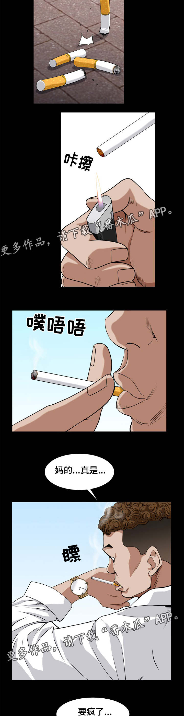 特殊人物漫画,第20章：要关门了3图