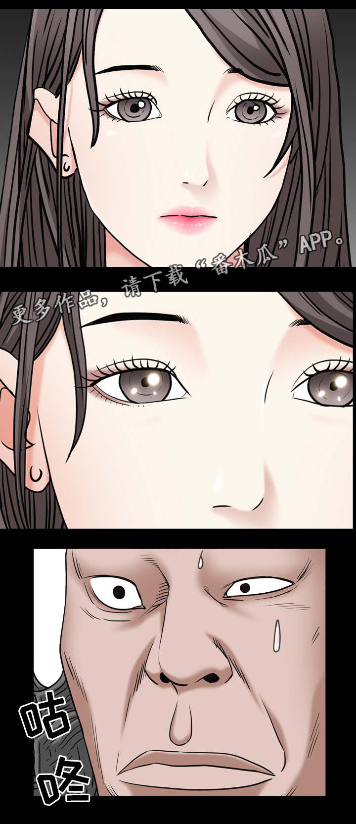 特殊人物漫画,第15章：责任心2图