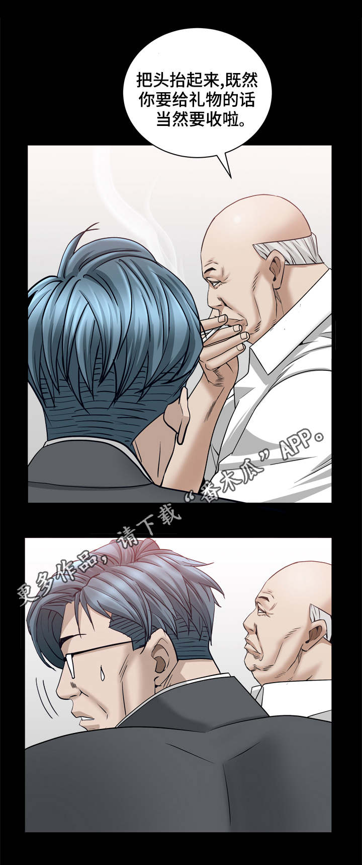 特殊人物漫画,第75章：礼物要收5图