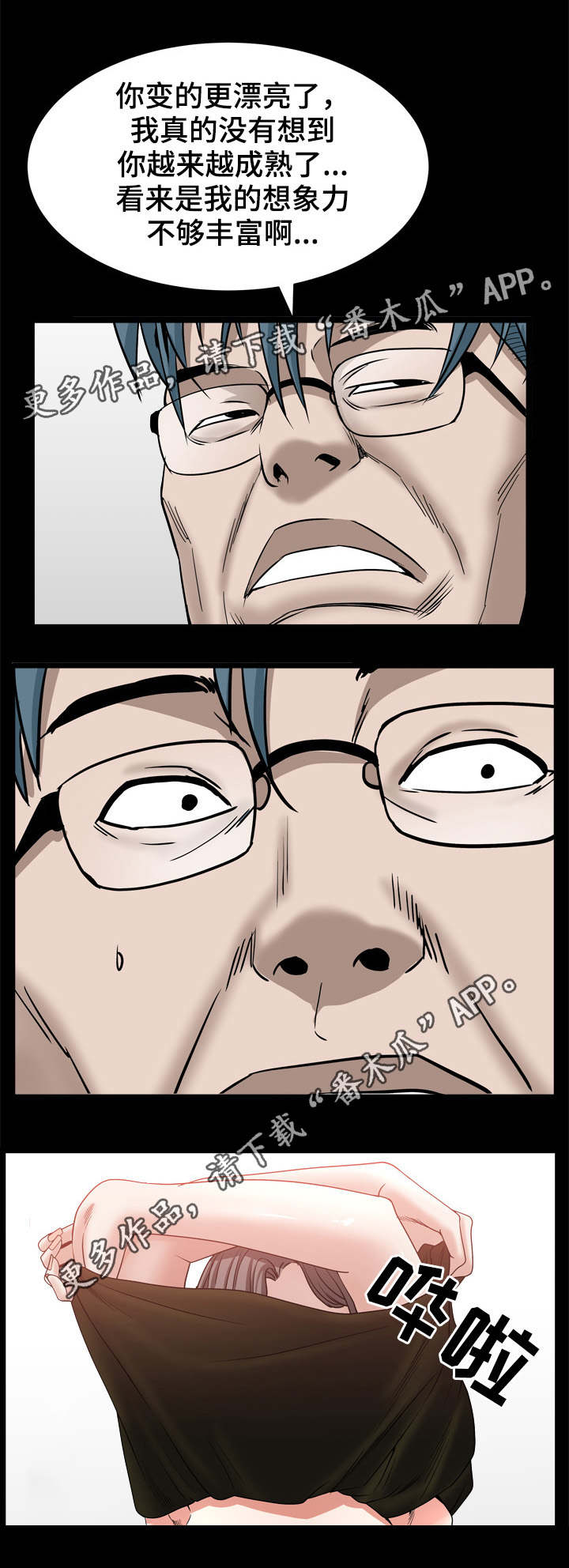 特殊人物漫画,第75章：礼物要收2图