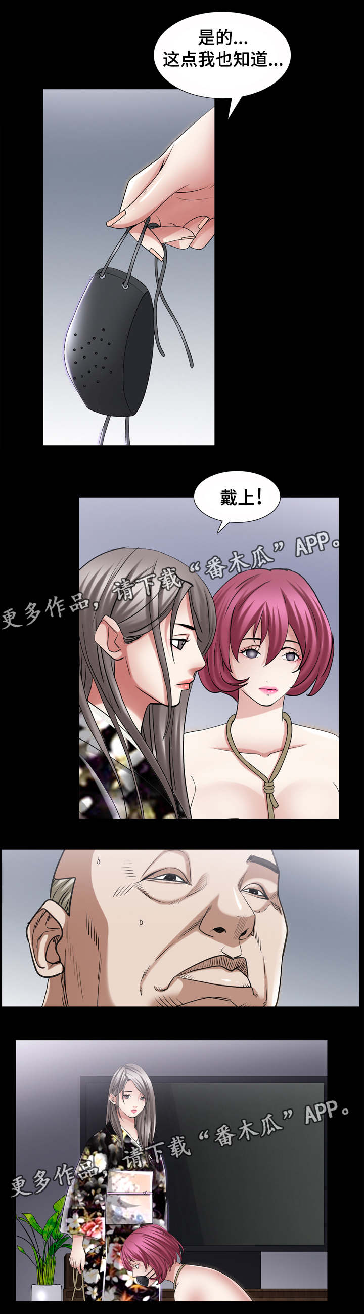 特殊人物漫画,第82章：调教结果5图