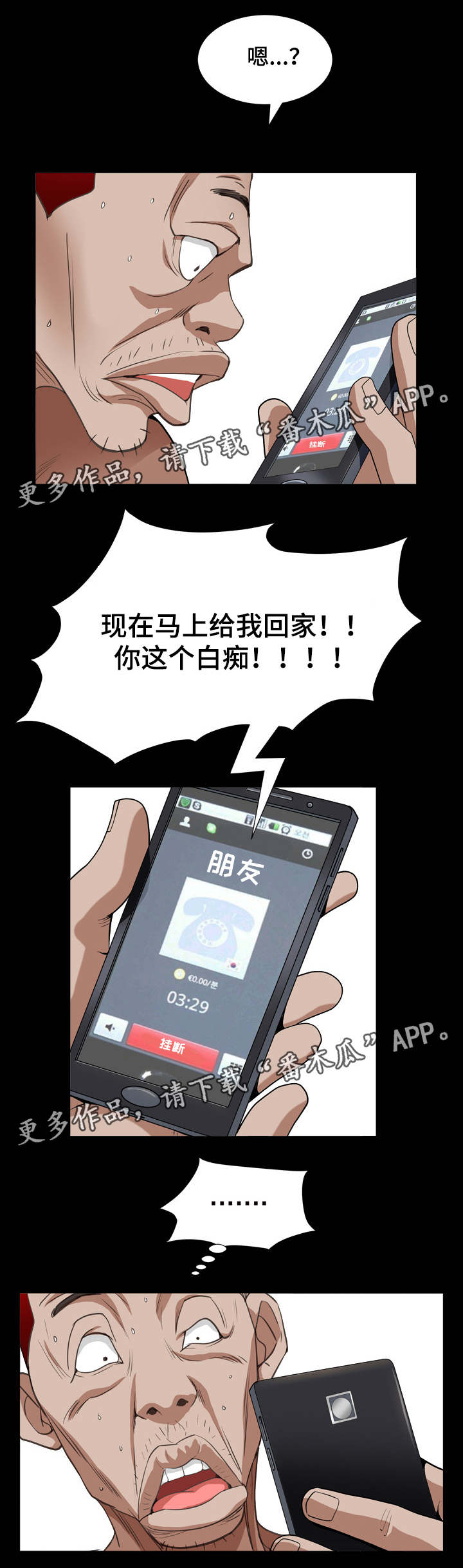 特殊人物漫画,第30章：搬救兵1图