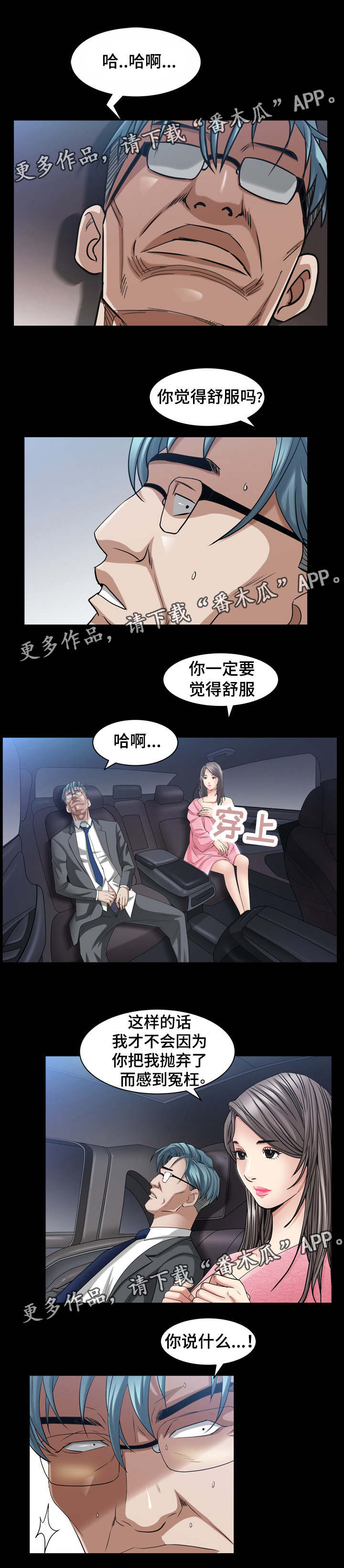 特殊人物漫画,第80章：感到冤枉1图