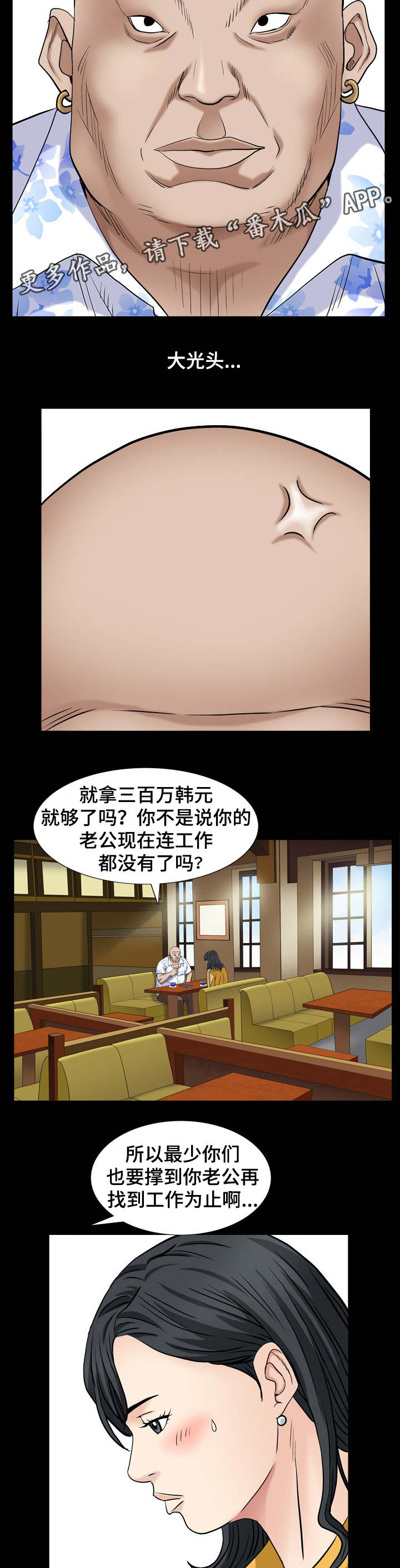 特殊人物漫画,第10章：秃鹰5图