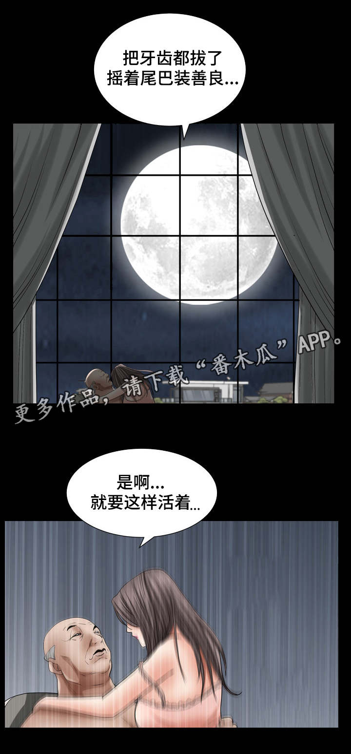 特殊人物漫画,第57章：听说找我5图