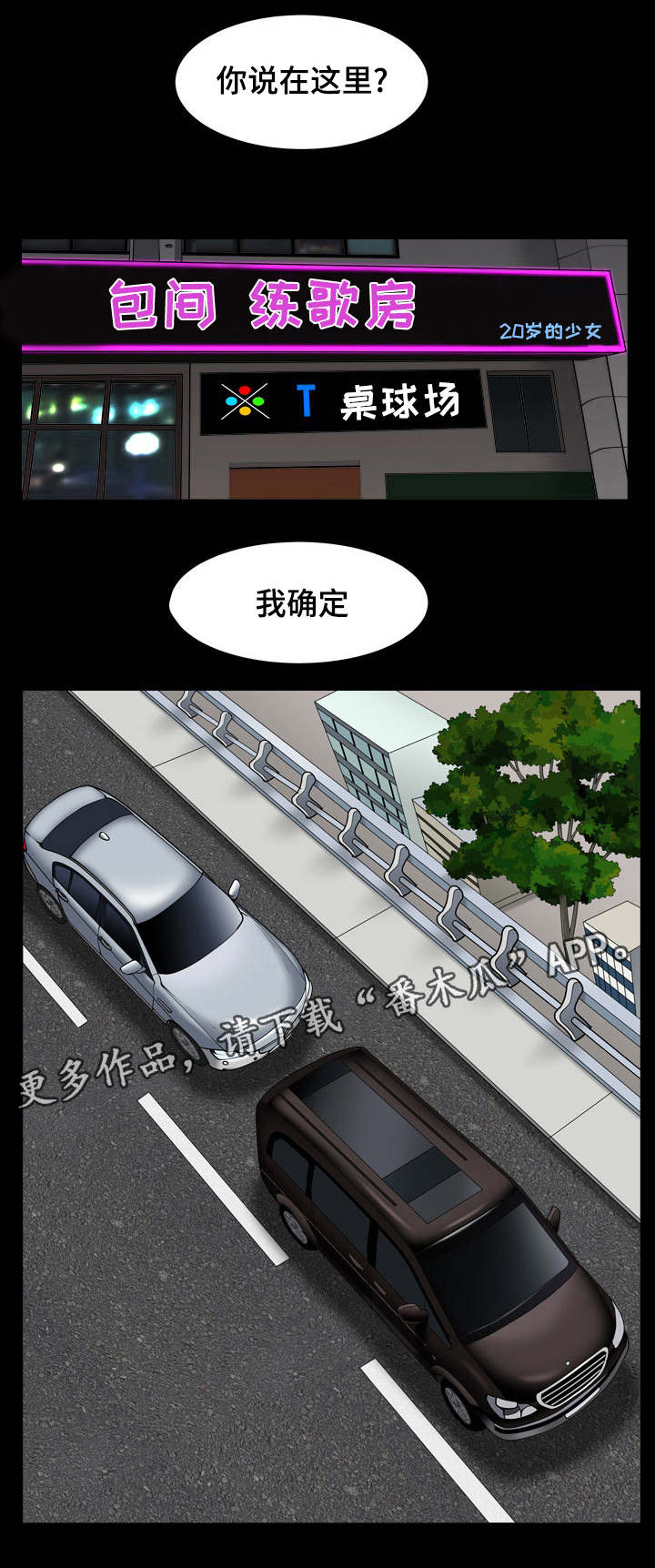 特殊人物漫画,第25章：找上门5图