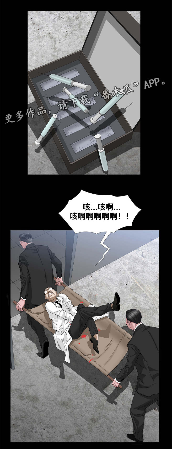 特殊人物漫画,第69章：给你三天2图