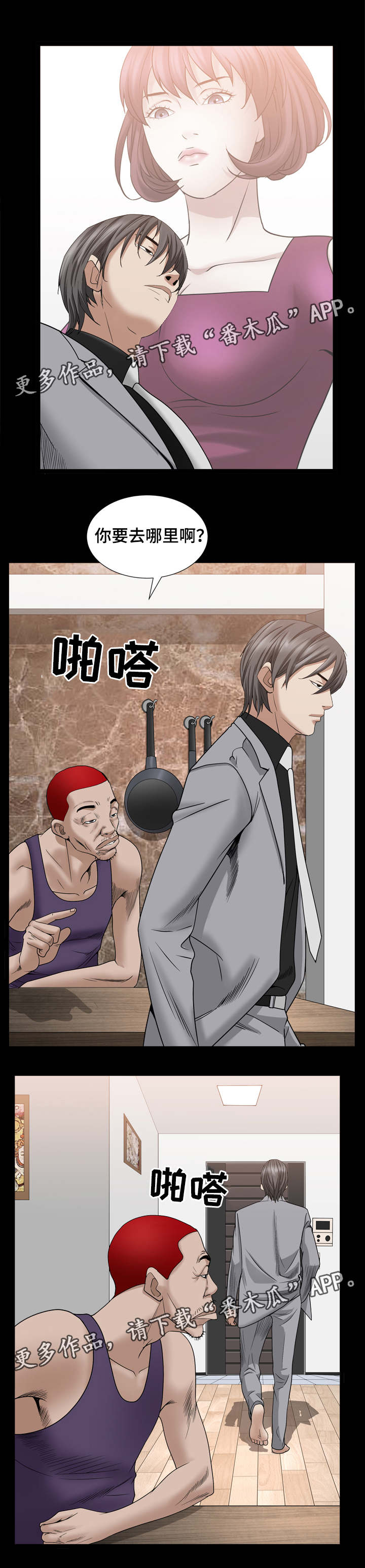 特殊人物漫画,第71章：面对它4图