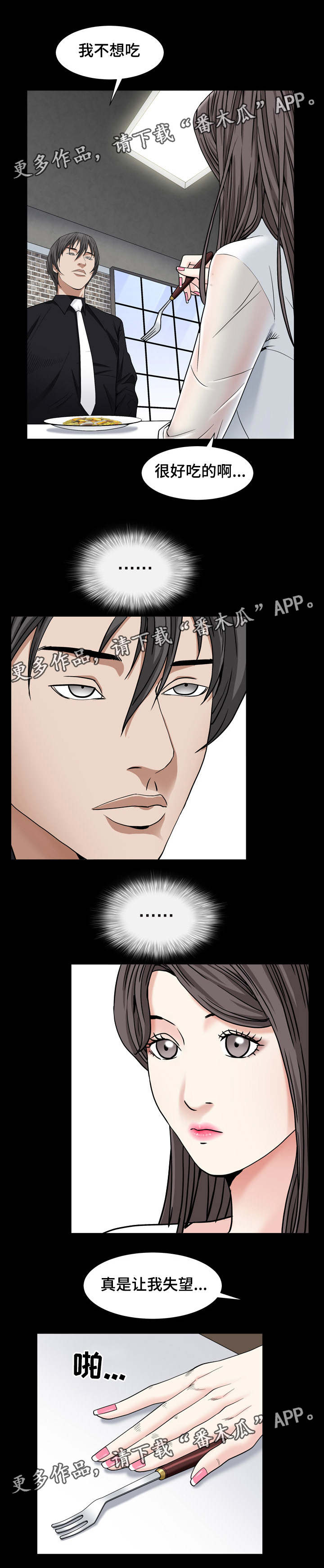 特殊人物漫画,第23章：让你吃2图