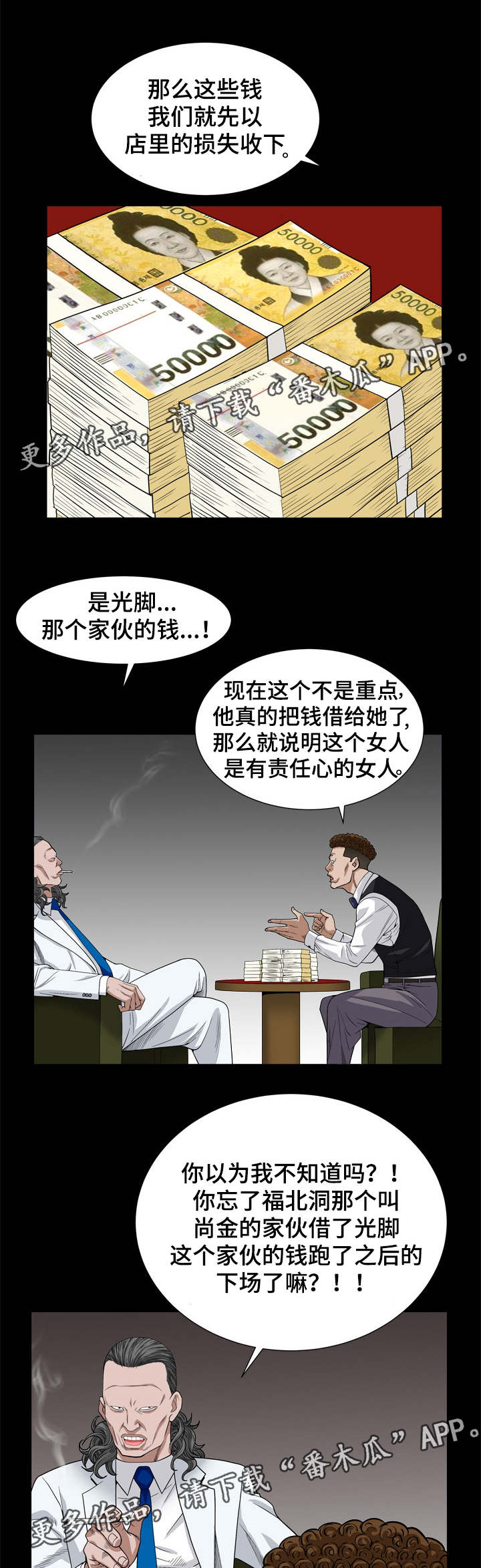 特殊人物漫画,第15章：责任心5图