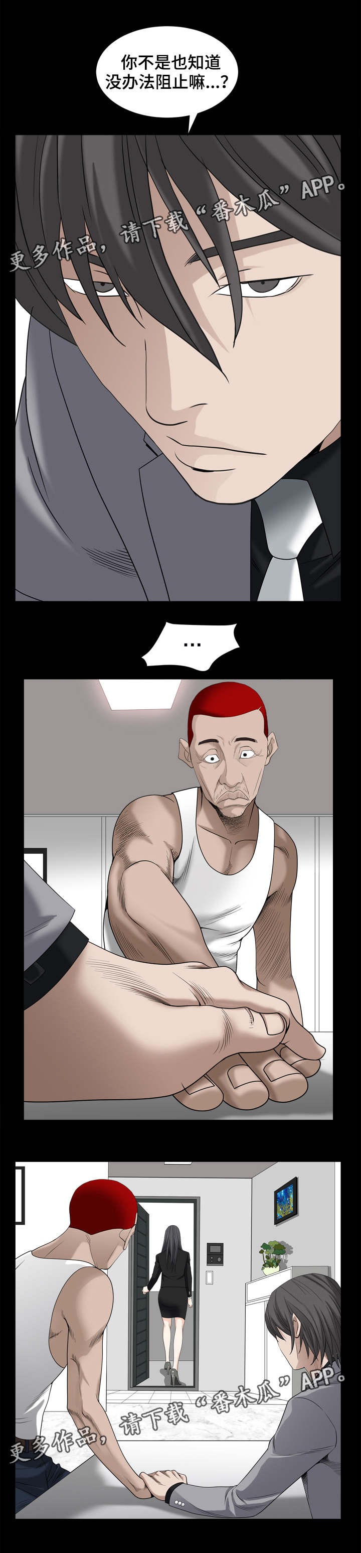 特殊人物漫画,第71章：面对它2图