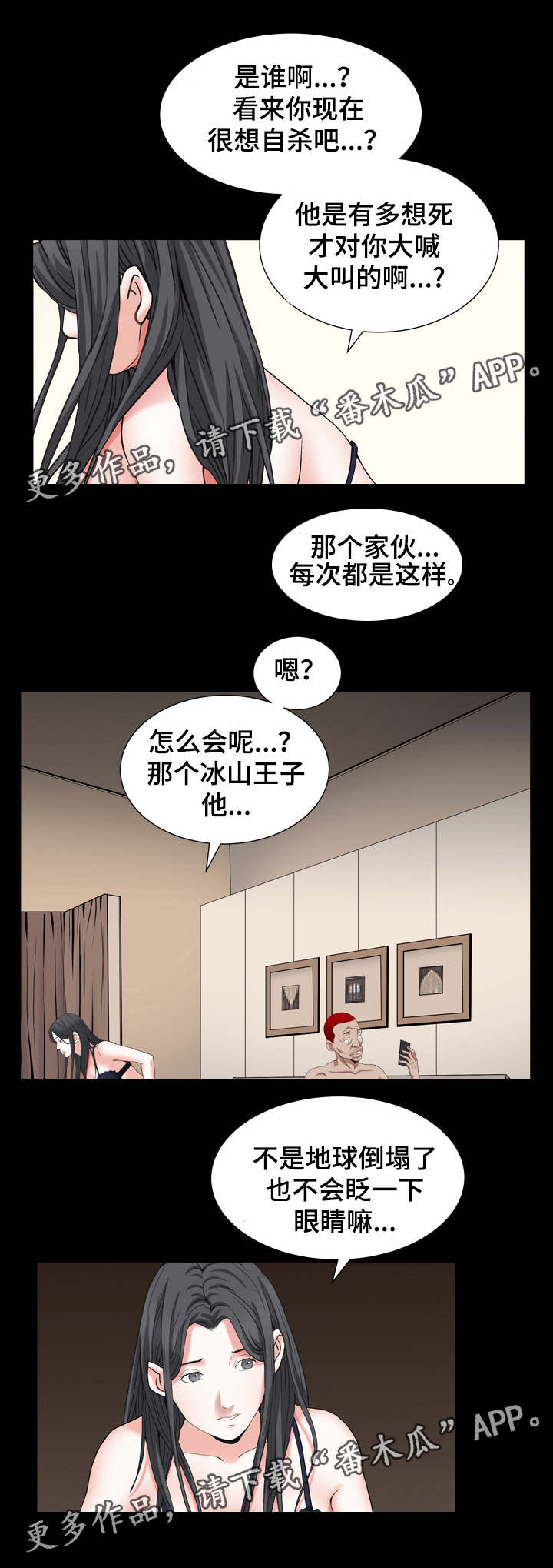 特殊人物漫画,第30章：搬救兵2图