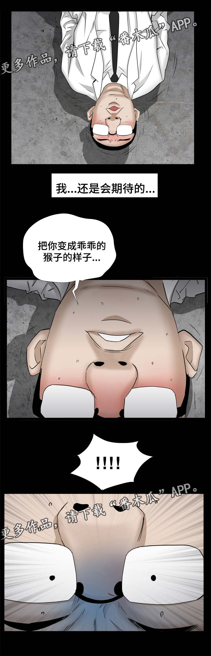 特殊人物漫画,第68章：让我享受下吧1图