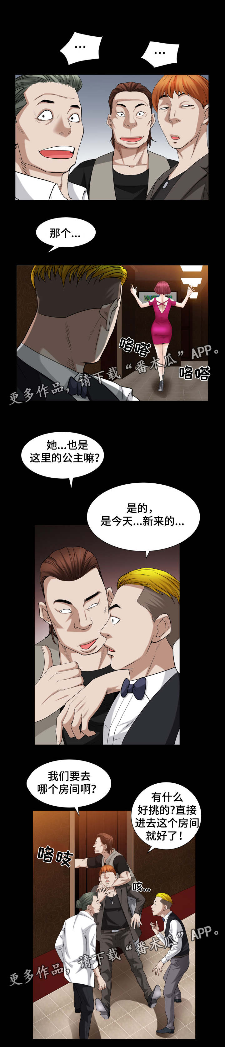 特殊人物漫画,第40章：开始上班5图