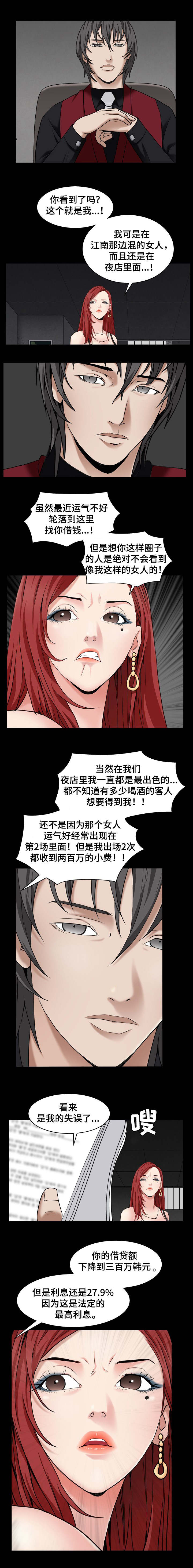 特殊人物漫画,第2章：成为目标1图