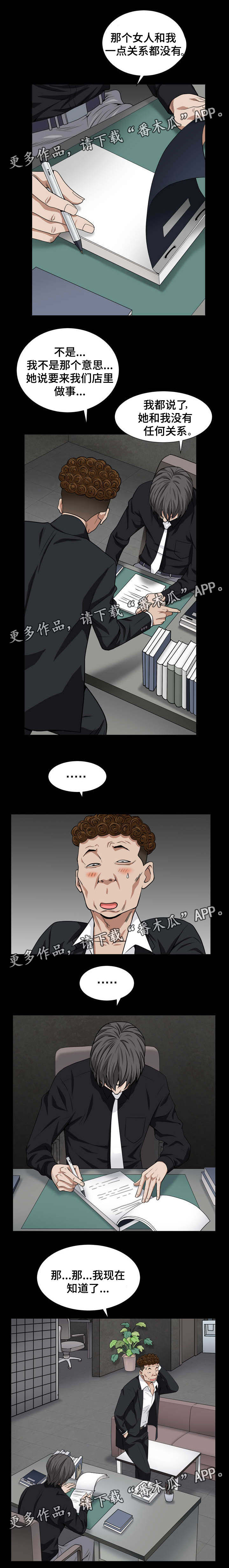 特殊人物漫画,第38章：贿赂1图