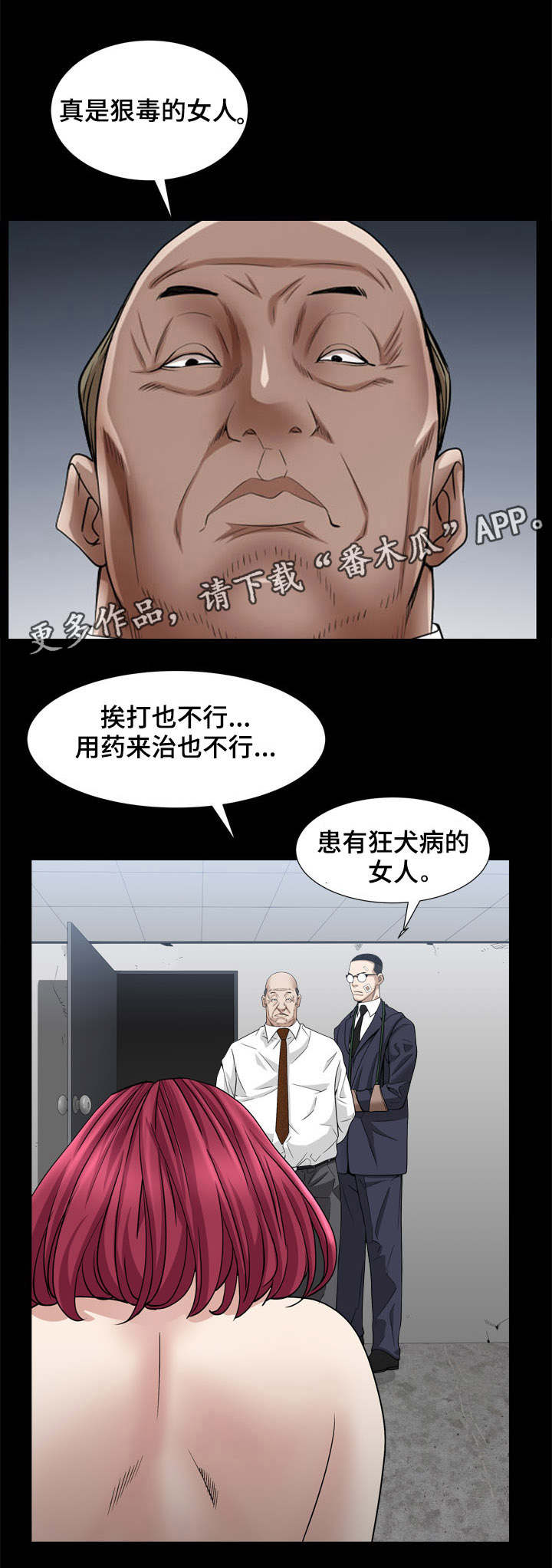特殊人物漫画,第69章：给你三天4图