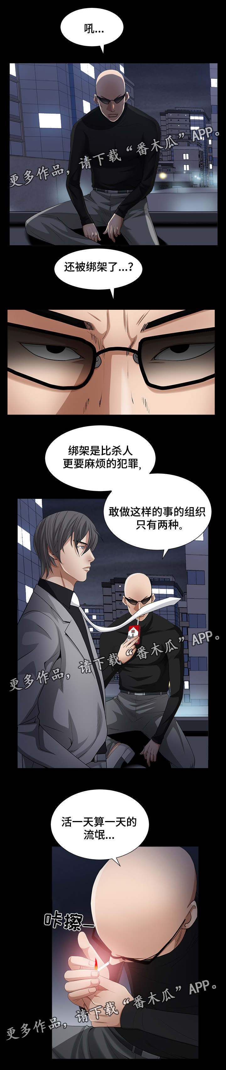 特殊人物漫画,第51章：以为不会再见面4图