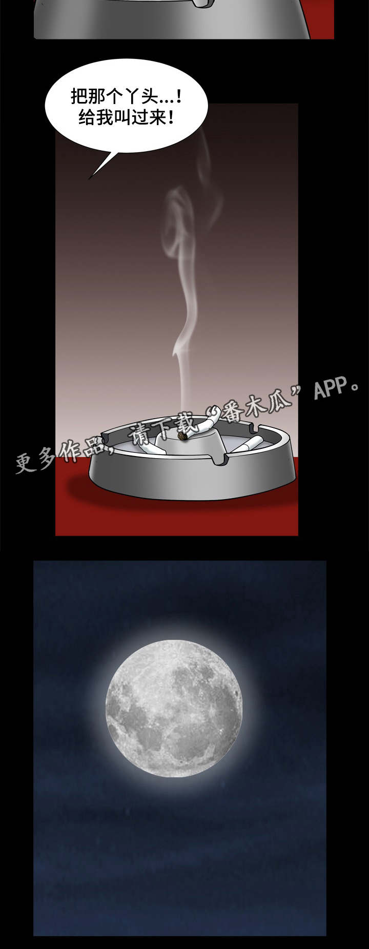 特殊人物漫画,第15章：责任心3图