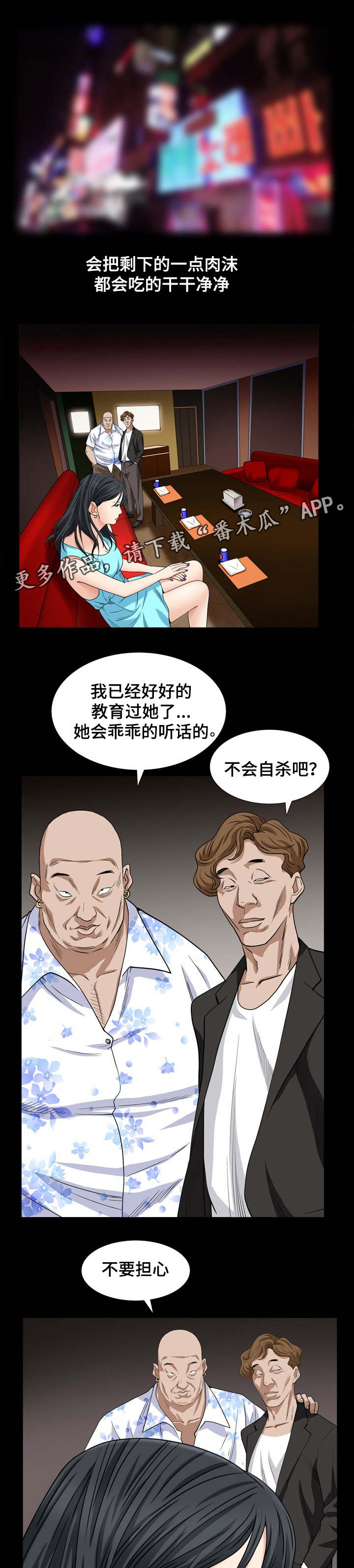特殊人物漫画,第12章：人间的滋味5图