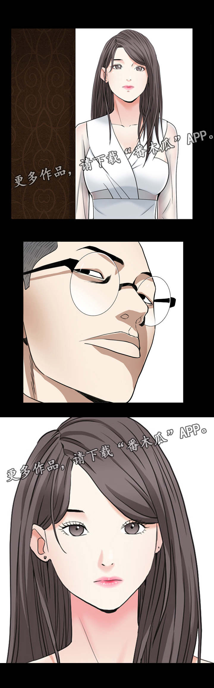 特殊人物漫画,第26章：谁是疯女人4图