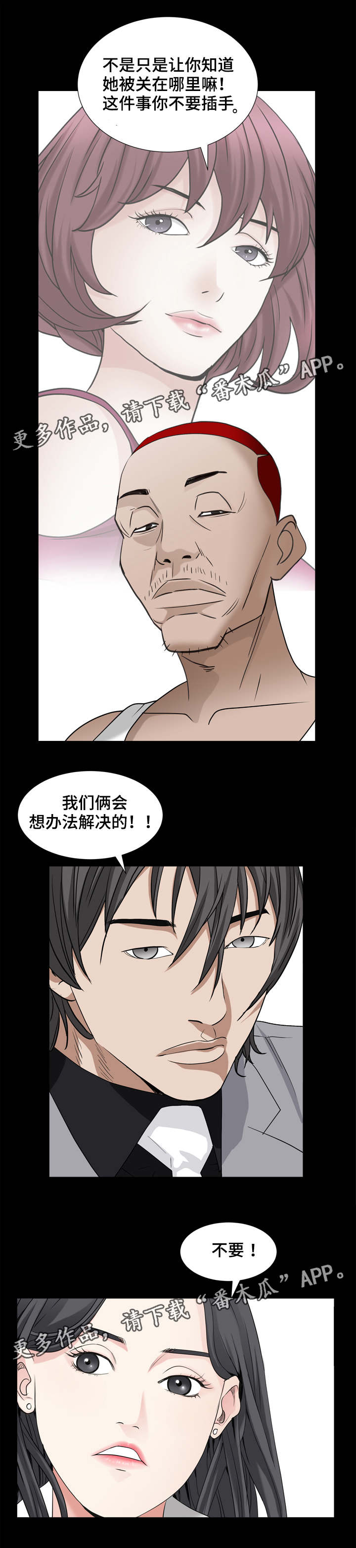 特殊人物漫画,第70章：一起对付1图