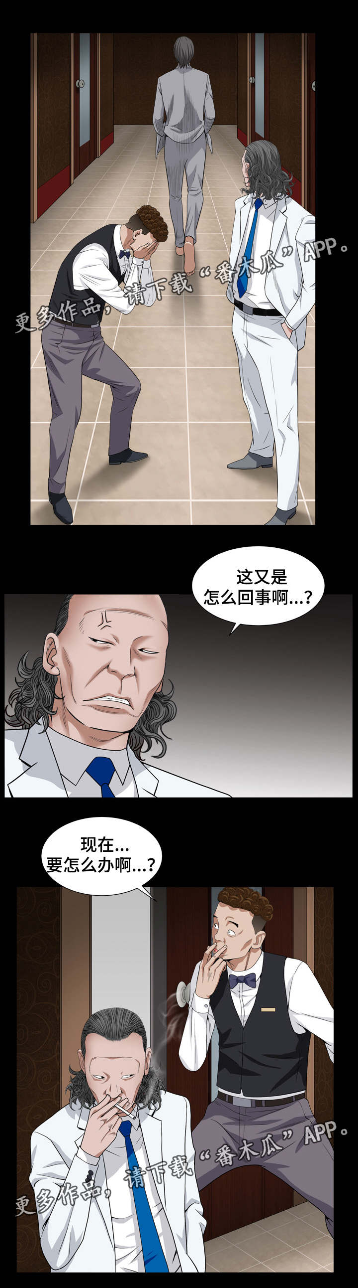 特殊人物漫画,第37章：没损失4图