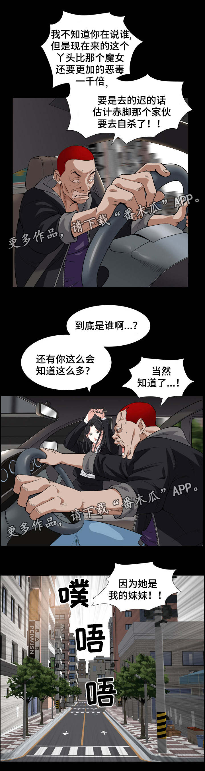 特殊人物漫画,第31章：美杜莎吗4图