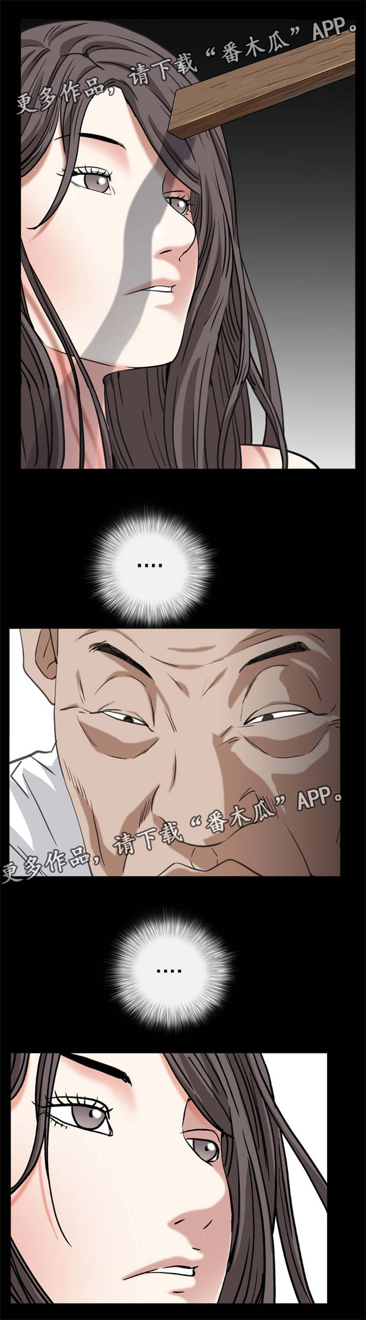 特殊人物漫画,第28章：放过你2图