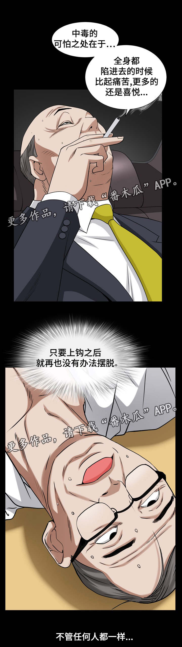 特殊人物漫画,第39章：香气5图