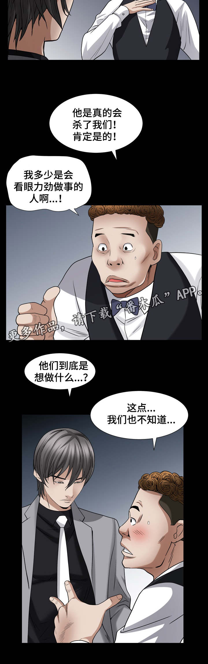 特殊人物漫画,第47章：问情况2图