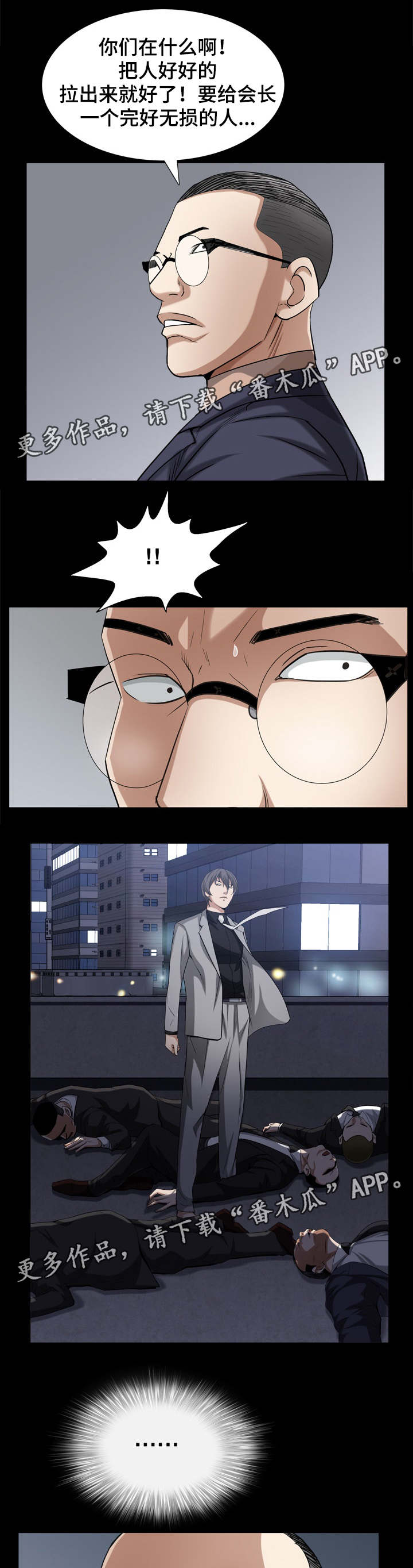 特殊人物漫画,第55章：是猎狗呀1图