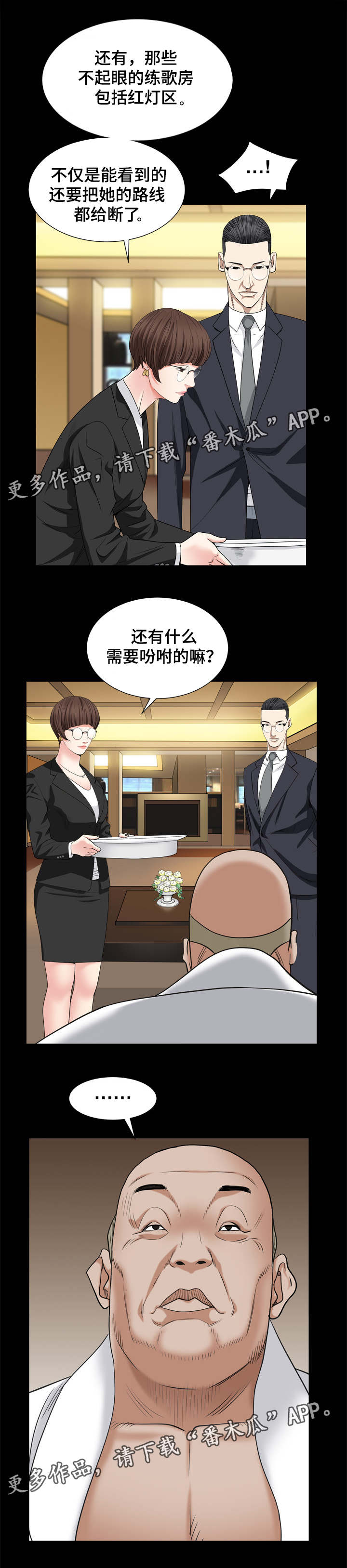 特殊人物漫画,第18章：找人1图
