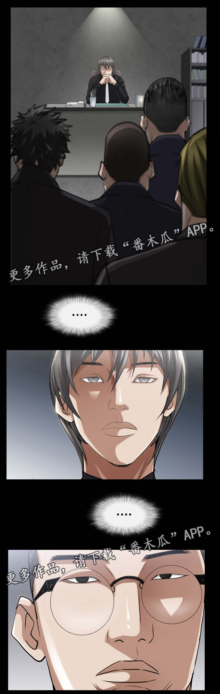 特殊人物漫画,第78章：交锋4图