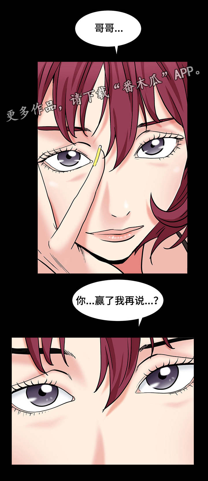 特殊人物漫画,第33章：能赢吗1图