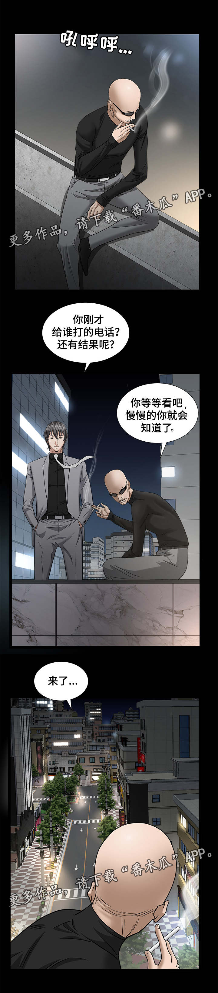 特殊人物漫画,第54章：光脚是谁1图