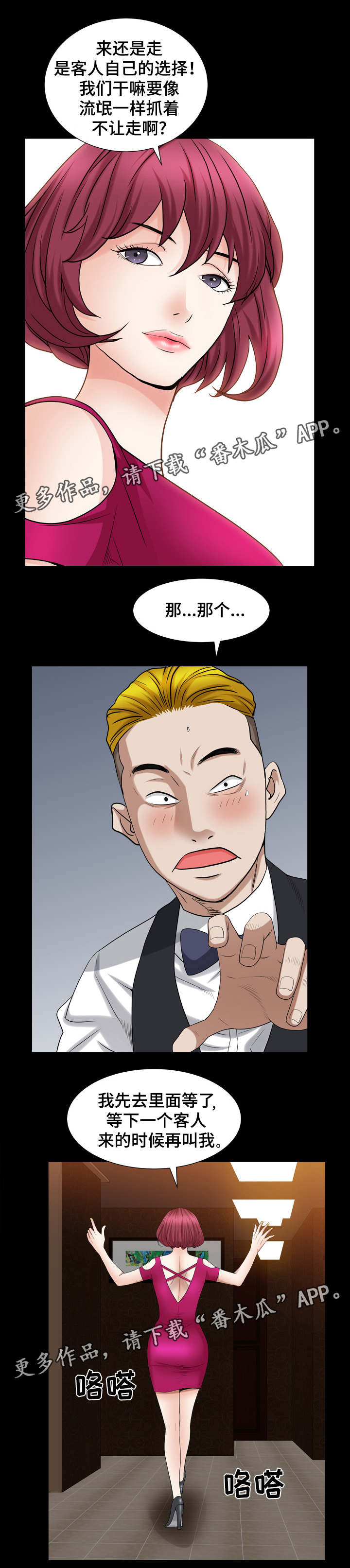 特殊人物漫画,第40章：开始上班4图