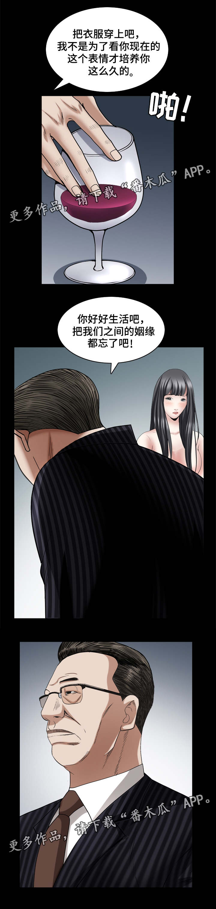 特殊人物漫画,第62章：见一面吧4图