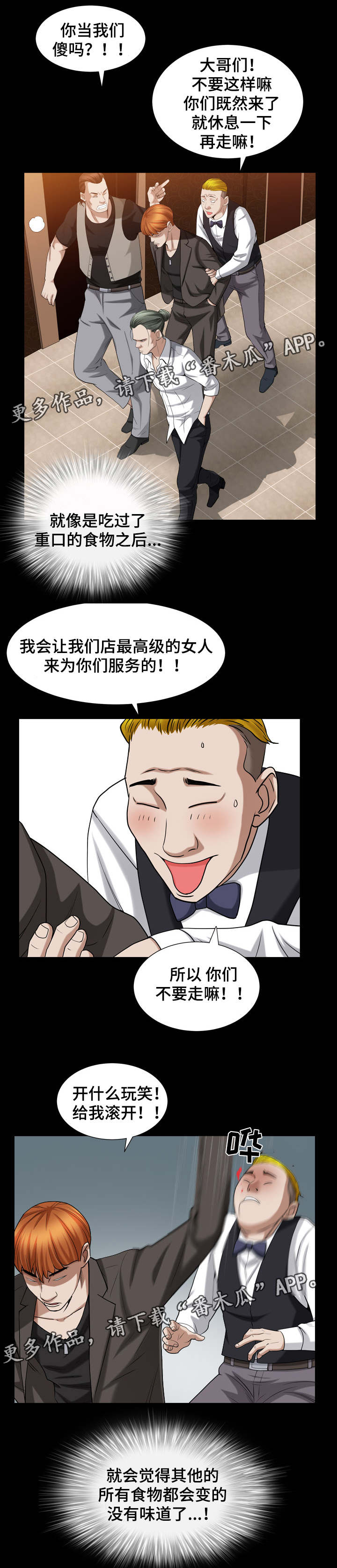 特殊人物漫画,第40章：开始上班2图