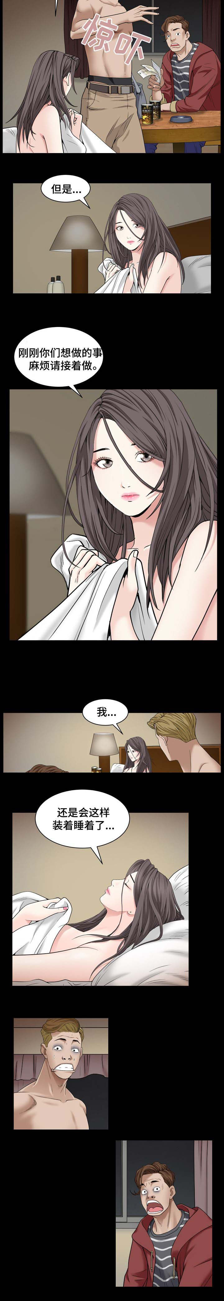 特殊人物漫画,第3章：请继续3图