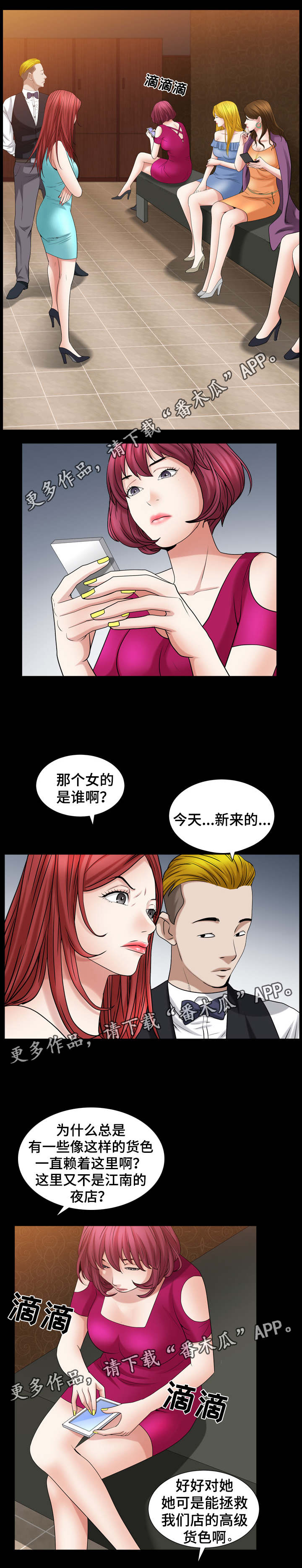 特殊人物漫画,第40章：开始上班2图